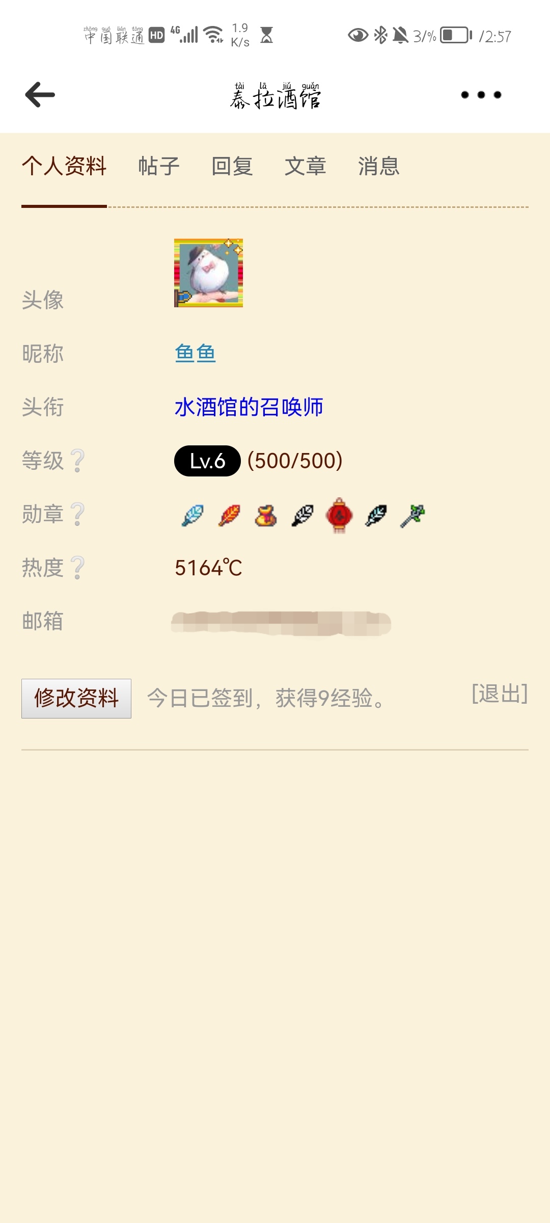 六级了,好耶 六级了,好耶