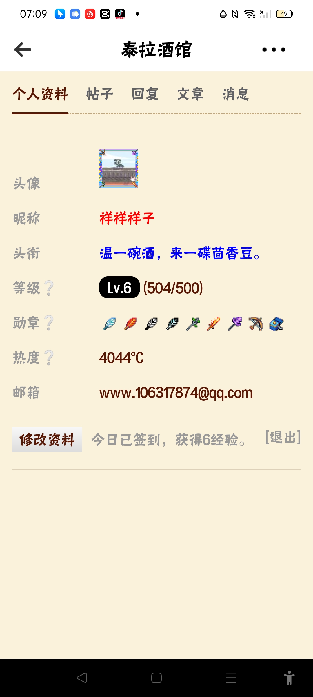 六级了,芜湖起飞~ 六级了,芜湖起飞~