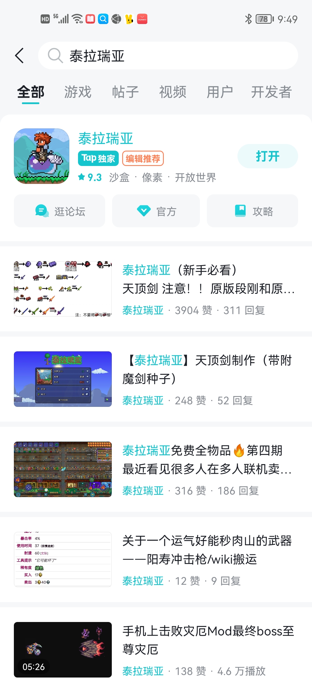 入手国服泰拉了,耶✌! 入手国服泰拉了,耶✌!