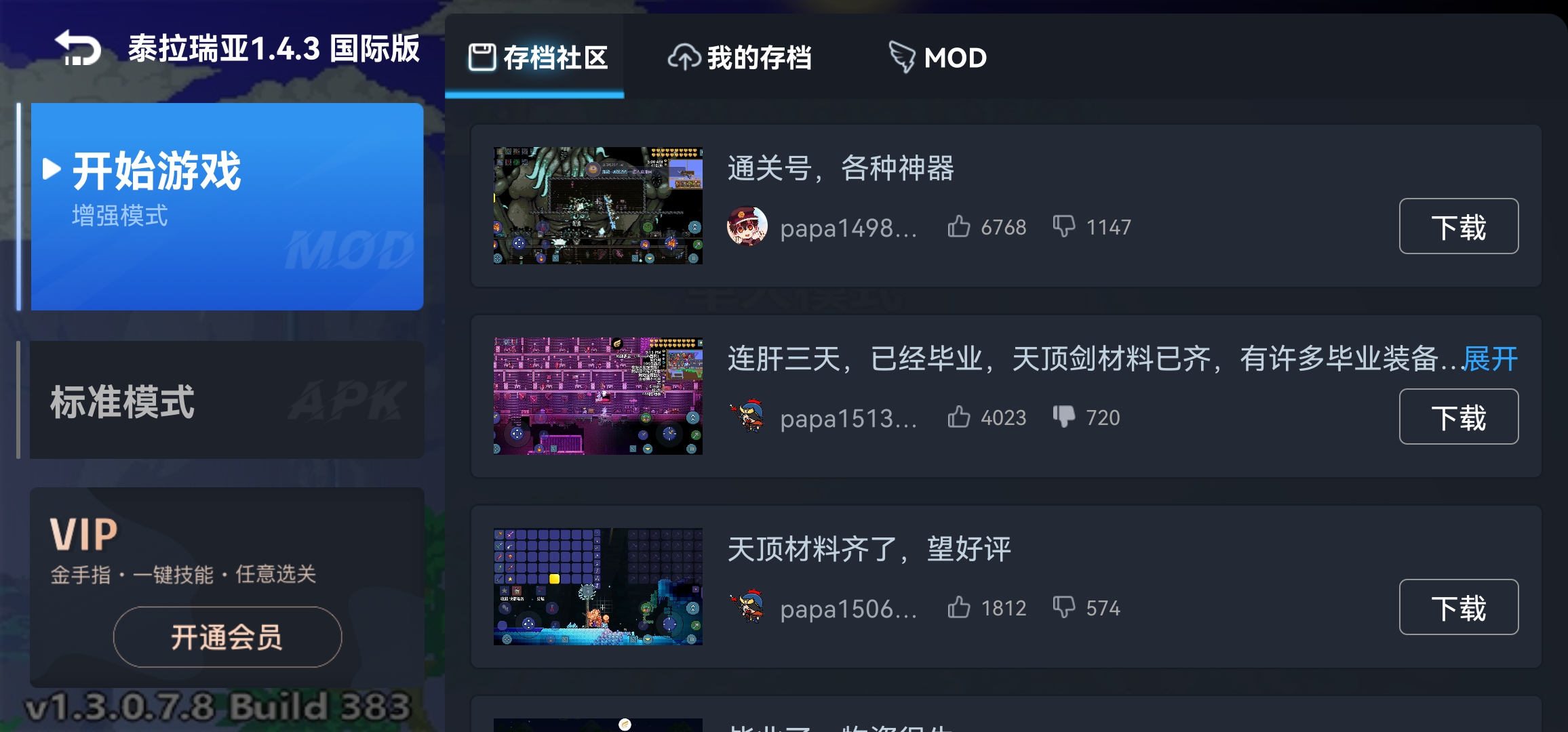 悟饭版泰拉瑞亚 悟饭版泰拉瑞亚