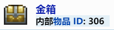 普通地表箱&地下箱&洞穴金箱物品整理 普通地表箱&地下箱&洞穴金箱物品整理