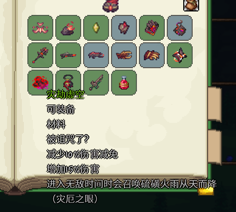 灾厄之眼 灾厄之眼