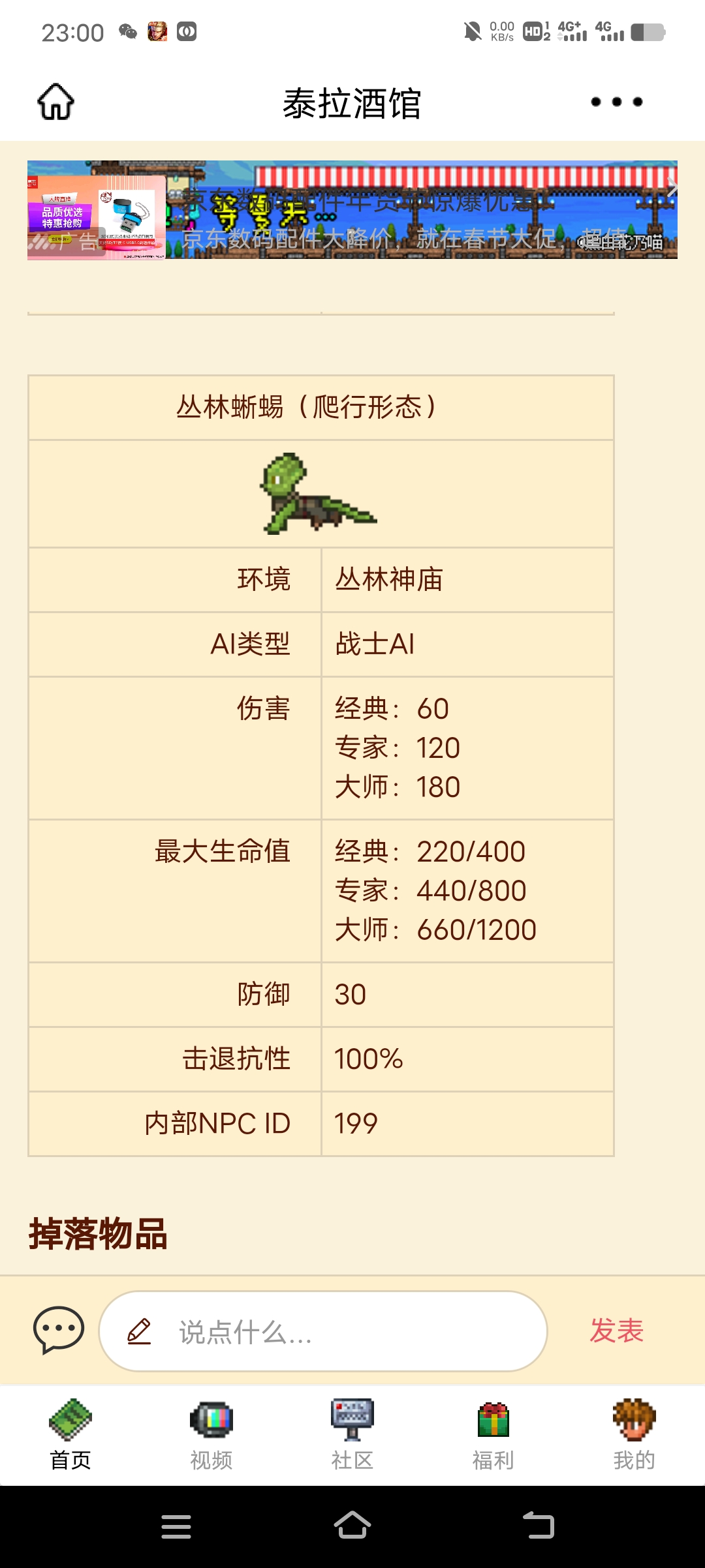 说好肉山后的,为啥肉山前丛林神庙就刷这东西 说好肉山后的,为啥肉山前丛林神庙就刷这东西