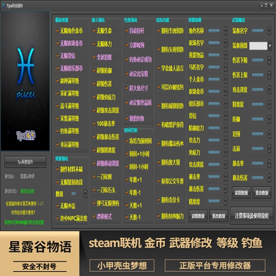 星露谷物语修改器 支持steam/WEGAME 科技金币等级钓鱼魔改武器