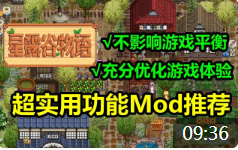 【星露谷物语】超齐全N网实用mod推荐，每次出现一定会被问的宝藏mod！
