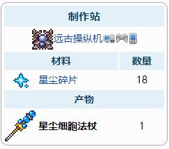 泰拉瑞亚星尘细胞法杖附魔最好是什么星尘细胞法杖攻略 泰拉瑞亚酒馆