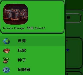 泰拉瑞亚Terraria Manager1.4(泰拉瑞亚模组大全，泰拉瑞亚1.4作弊菜单mod)