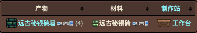 泰拉瑞亚原版百科泰拉瑞亚远古秘银砖怎么做 远古秘银砖有什么用配图