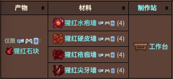 泰拉瑞亚原版百科泰拉瑞亚猩红墙怎么做 猩红墙怎么挖配图