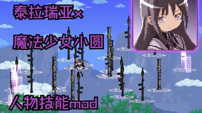 【泰拉瑞亚1.4Mod】比绝望更深邃