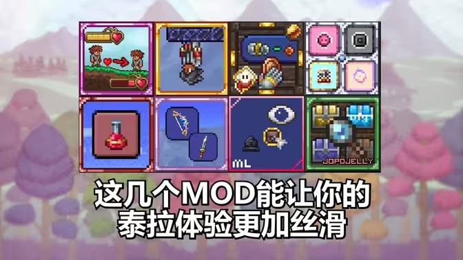 让你的泰拉之旅更加丝滑 泰拉瑞亚辅助MOD介绍