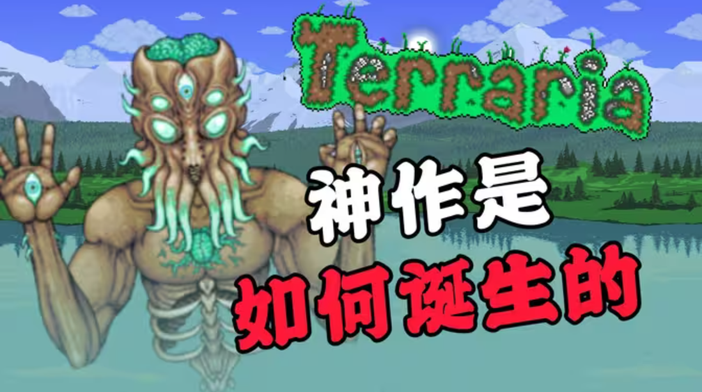 Steam首个百万好评，风靡全球的沙盒神作《泰拉瑞亚》是如何诞生的？