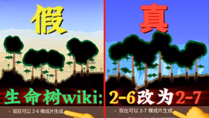 质疑并修正wiki！历时1年！终于找到真正7棵生命树成片生成种子