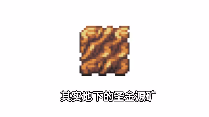 [灾厄野史]圣金源矿是怎么形成的