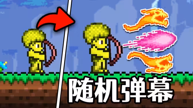 彻底疯狂！！当所有武器发射「随机弹幕」能否通关？！？！