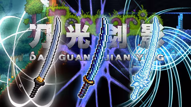 泰拉瑞亚：耗时30多天自制超模mod，可登龙次元斩的太刀！