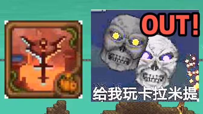 【灾厄更新情报】双子魔头OUT！原版BOSS的AI被大量移除？