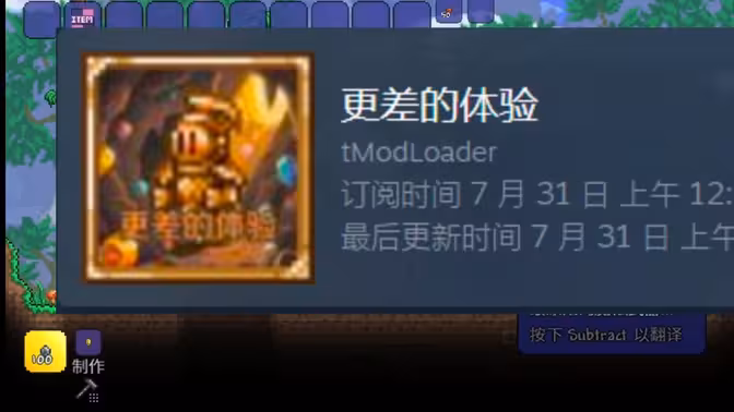 泰拉瑞亚模组介绍（更差的体验）