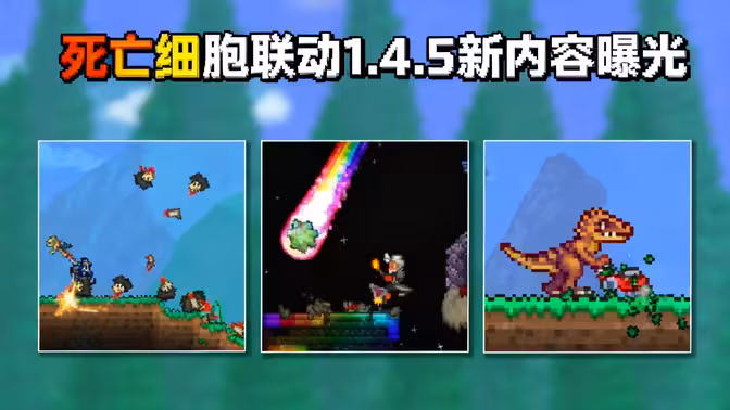 【中配】泰拉瑞亚1.4.5版本全新内容前瞻 - ChippyGaming